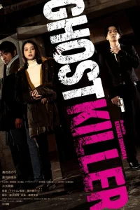 Призрачный киллер